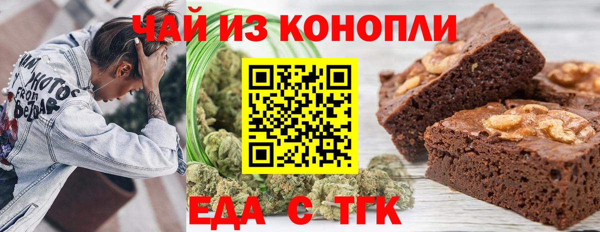 Еда ТГК марихуана  Вход с VPN  Нижнеудинск 