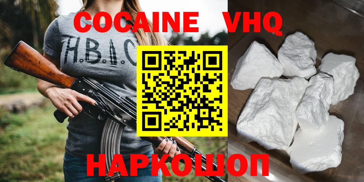 КОКАИН Колумбийский  Вход с VPN  Cocaine Fish Scale  Нижнеудинск 