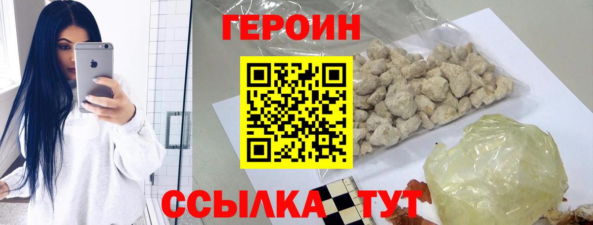 Нижнеудинск  ГЕРОИН герыч  Героин  Вход с VPN 