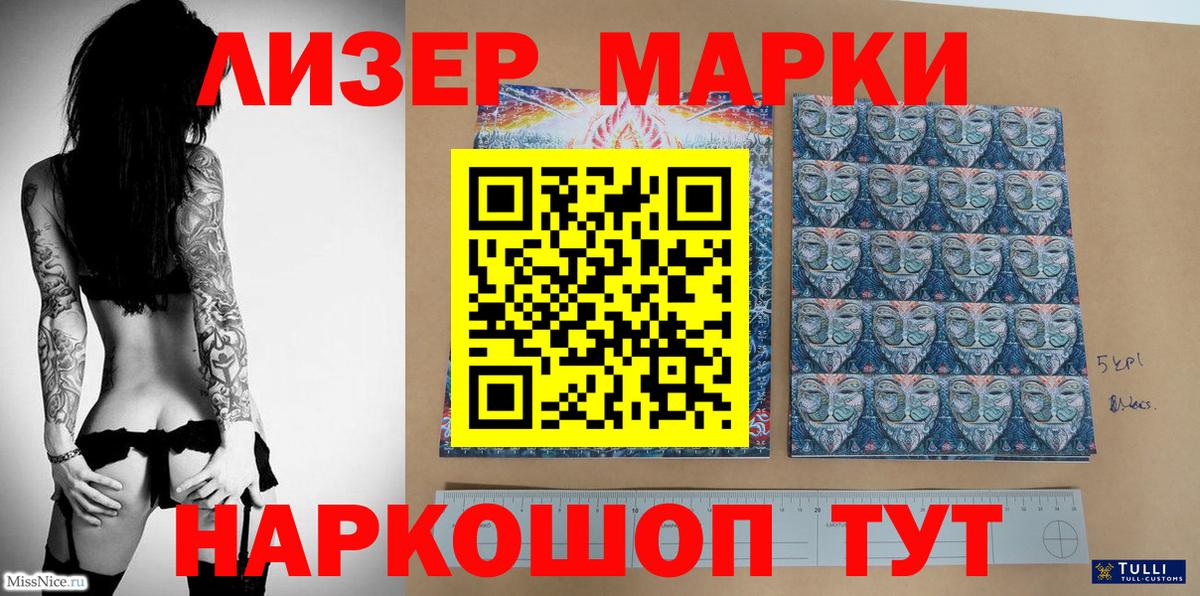 Марки N-bome 1500мкг Нижнеудинск